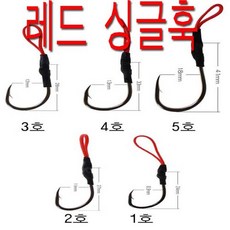 선상 레드 싱글 훅 메탈지그 롱지그 슬로우 지그 호동피싱, 1개
