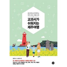 제주도한달살기책