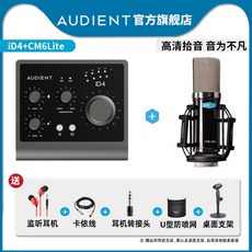 오디언트 ID4MK2 레코딩 작곡 인터페이스 USB, iD4mk2+Actron CM6 lite