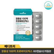 장용성100억유산균메디트리