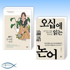 50에읽는논어책
