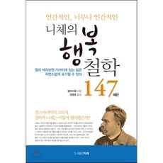 인간적인너무나인간적인