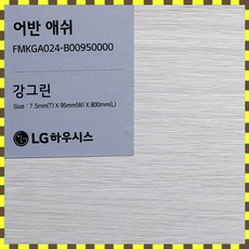 lg강마루