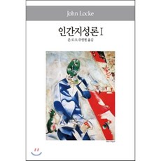 인간불평등기원론