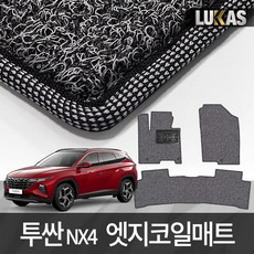 루카스 디올뉴 투싼 NX4 코일매트 확장형 엣지코일 카매트, 그레이, L엣지코일/38-8투싼 디젤/가솔린NX4(3P)21년~