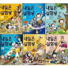 [전집] 내일은 실험왕 26~31권 세트 (전6권.실험키트포함), 아이세움(전집)