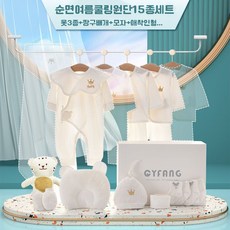 해피요니 출산선물20 18 15종세트 신생아 영유아 용품 모음 여름사계절용 순면 무형광