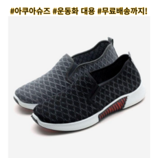 오션월드아쿠아슈즈