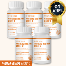 브로멜라인 퀘르세틴 클리어 컷 바이탈그라피 HACCP 5개 60정