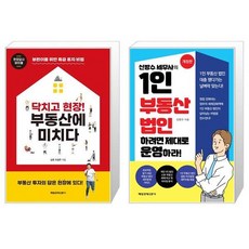 부동산법인