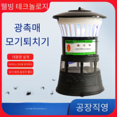 비티글로벌 모스헌터 모기퇴치기 울트라트랩