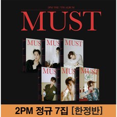 2pmmust