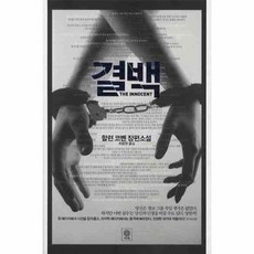 이노플리아 결백 021 모중석 스릴러 클럽, One color | One Size@1