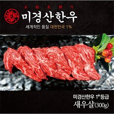 미경산한우 1+새우살300g