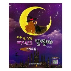 마녀의칼림바자격증