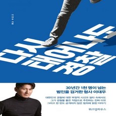 다시태어나도경찰
