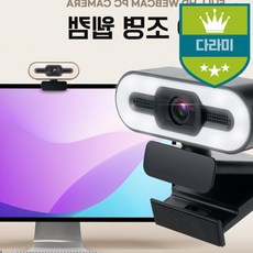 1080Ppc용품 Full pc악세서리 램프 웹카메라 웹캠 HD 조명 1920 x LED, 본상품선택