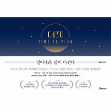 이노플리아 0430 TIME TO PLAN 일어나라 삶이바뀐다, One color | One Size@1