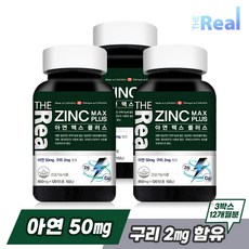 아연맥스플러스