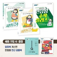 ebs만점왕수학플러스3-2(2022년)