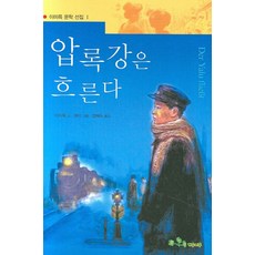 압록강은 흐른다, 상품상세설명 참조, 상품상세설명 참조, 상품상세설명 참조