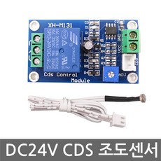 cds릴레이조도센서모듈자동점멸기포토