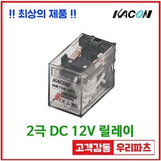 카콘 릴레이 HR705-2PL HR705-2PL DC12V 8핀 릴레이 범용릴레이 파워릴레이 DC12V 릴레이 HR705-2PL DC12V 8핀