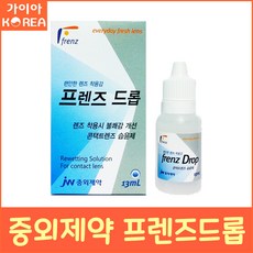 jw중외제약 프렌즈드롭 렌즈습윤제, 13ml, 10개입