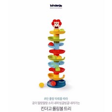 킨더고롤링볼