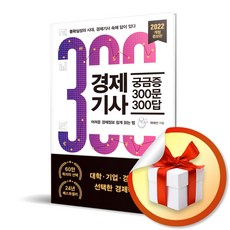 경제300문300답개정증보판