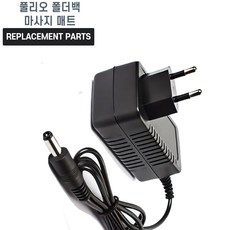 풀리오 폴더백 마사지 매트 호환 충전기 어댑터 아답타, 1개