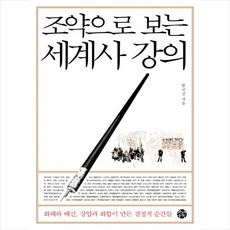 세계사강의