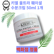 키엘 수분크림 울트라 훼이셜 크림 50ml