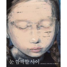 눈고