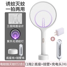 전기모기채 충전식 가정용 모기퇴치 베이스+걸이벽+충전 헤드, 단품