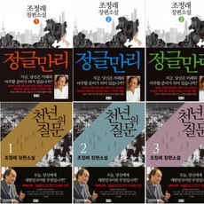 정글만리