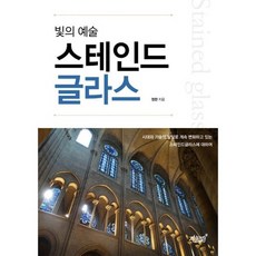 스테인드글라스동테이프