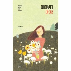 웅진북센 아이보다아이 예민하고불안한나와마주하기, One color | One Size, One color | One Size