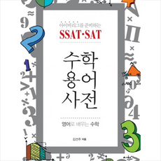 sat수학