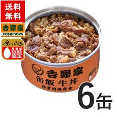 [6개세트 무료배송]일본 요시노야 캔밥 규동 비상식량 간편식량 상온보관, 160g, 6개