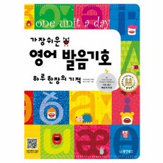 가장 쉬운 영어 발음기호(하루 한 장의 기적), 상세페이지 참조, 상세페이지 참조, 상세페이지 참조