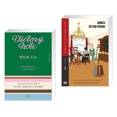 빅토리노트