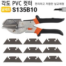 가죽공예 각도조절 PVC커터 플라스틱 가위 S135B10 날포함세트_ea4583ea 리뷰후기