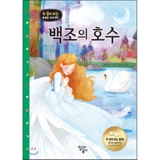 달곰미디어 유아 컬러링북 백조의 호수, 달리는 곰셋