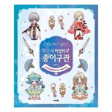 유니오니아시아 곰손의 마법학교 종이구관, 단일상품 | 단일상품@1