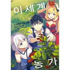 이세계유유자적농가