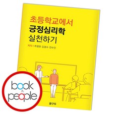 교육학긍정심리학