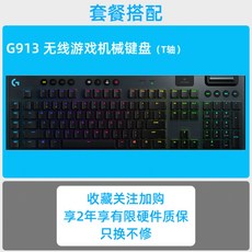 로지텍g913tkl