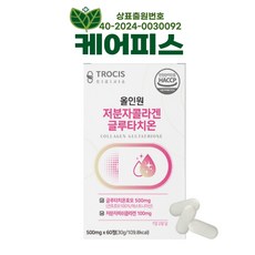 간편 타블릿 글루타치온 저분자 콜라겐 비타민C 원샷, 1개, 60정