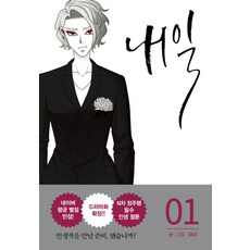어제가내일이었으면좋겠다